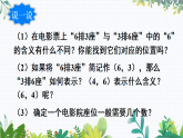 华师大版 八年级数学下册 16.2.1 平面直角坐标系 PPT课件