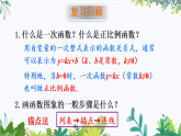 华师大版 八年级数学下册 16.3.2 一次函数的图象 PPT课件