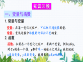 华师大版 八年级数学下册 16.6 章末复习 PPT课件