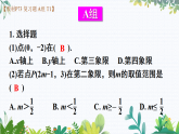 华师大版 八年级数学下册 16.6 复习题 PPT课件