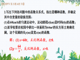 华师大版 八年级数学下册 16.6 复习题 PPT课件