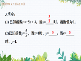 华师大版 八年级数学下册 16.6 复习题 PPT课件