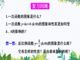 华师大版 八年级数学下册 16.4.2 反比例函数的图象和性质 PPT课件