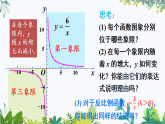 华师大版 八年级数学下册 16.4.2 反比例函数的图象和性质 PPT课件