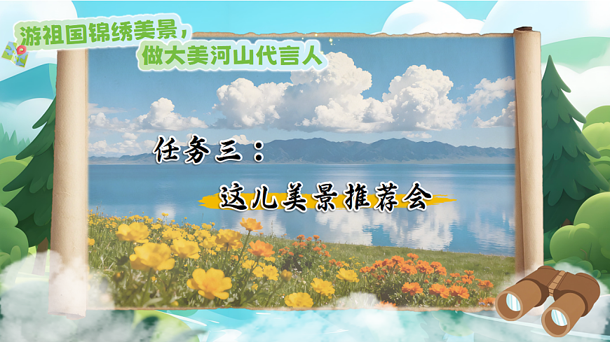1.《习作：这儿真美》ppt课件第2页