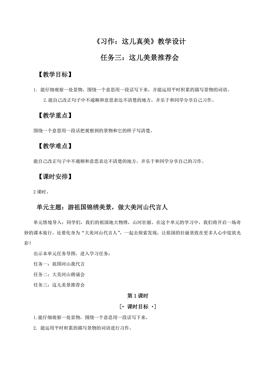 3.《习作：这儿真美》教学设计第1页