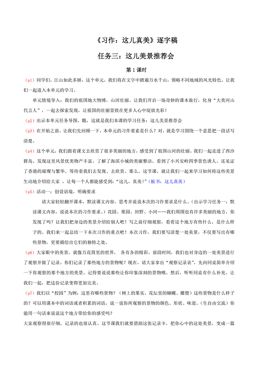 4.《习作：这儿真美》逐字稿第1页