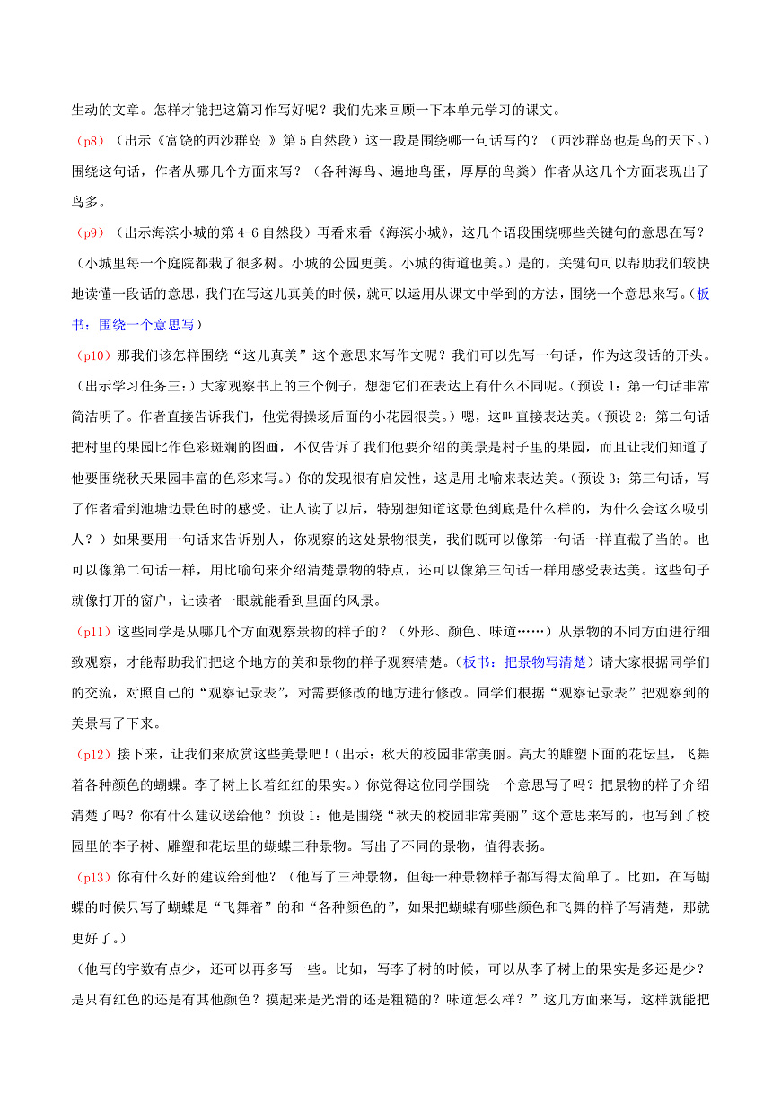 4.《习作：这儿真美》逐字稿第2页