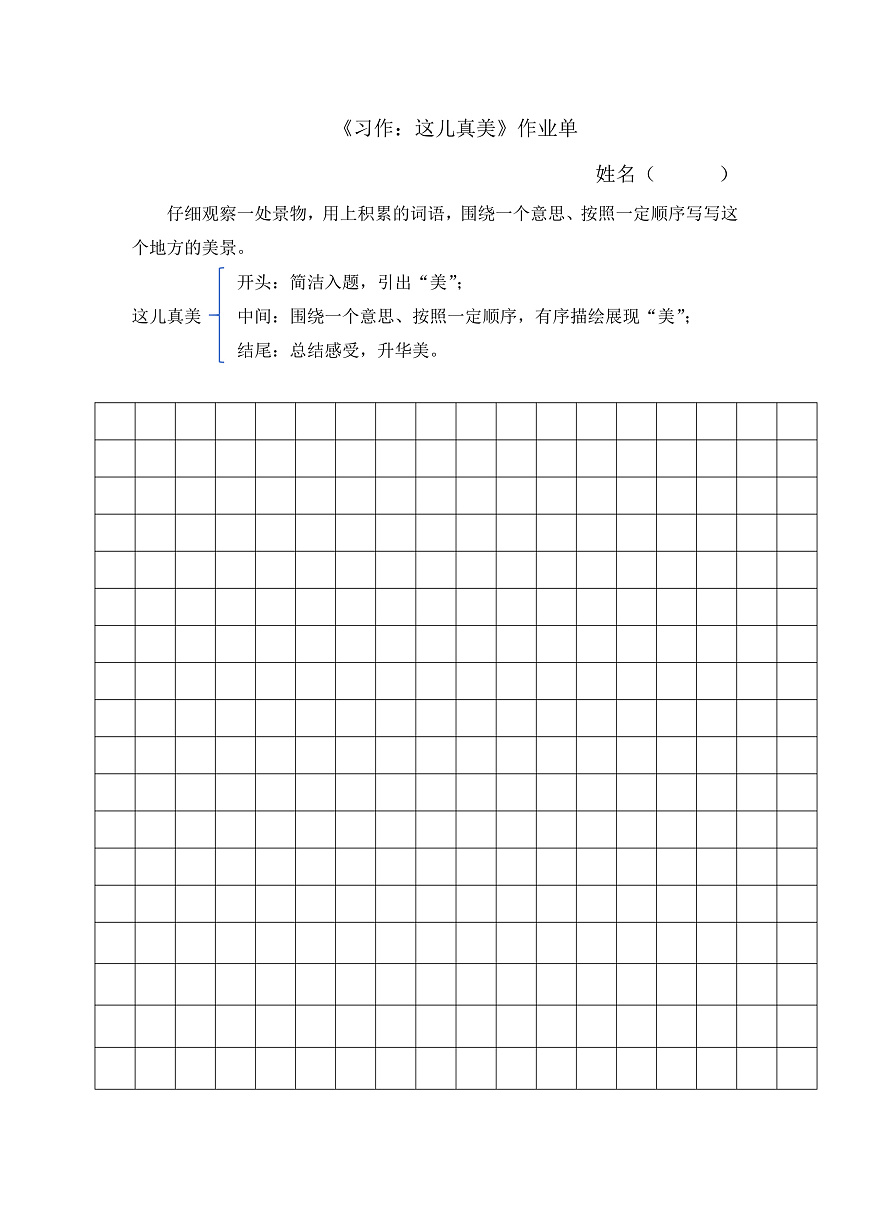 7.《习作：这儿真美》作业单第1页