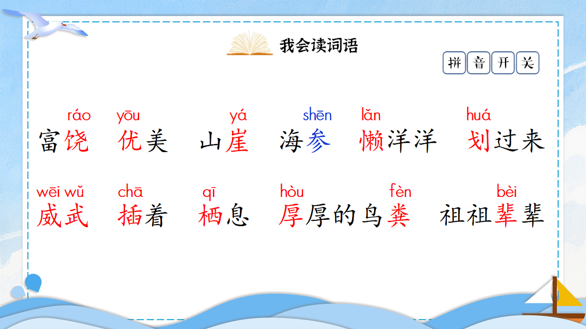 1.《富饶的西沙群岛》ppt课件第8页