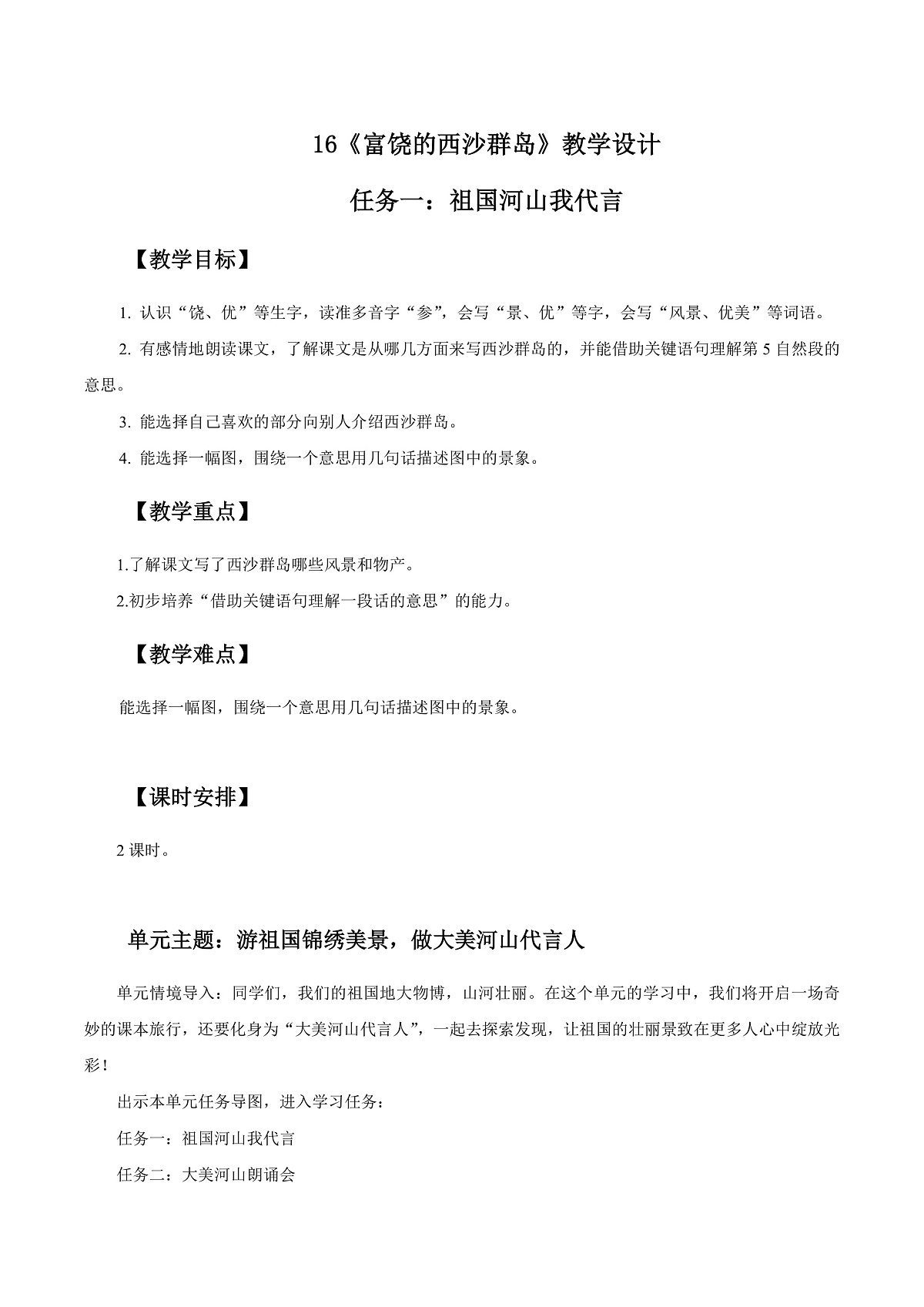 3.《富饶的西沙群岛》教学设计第1页