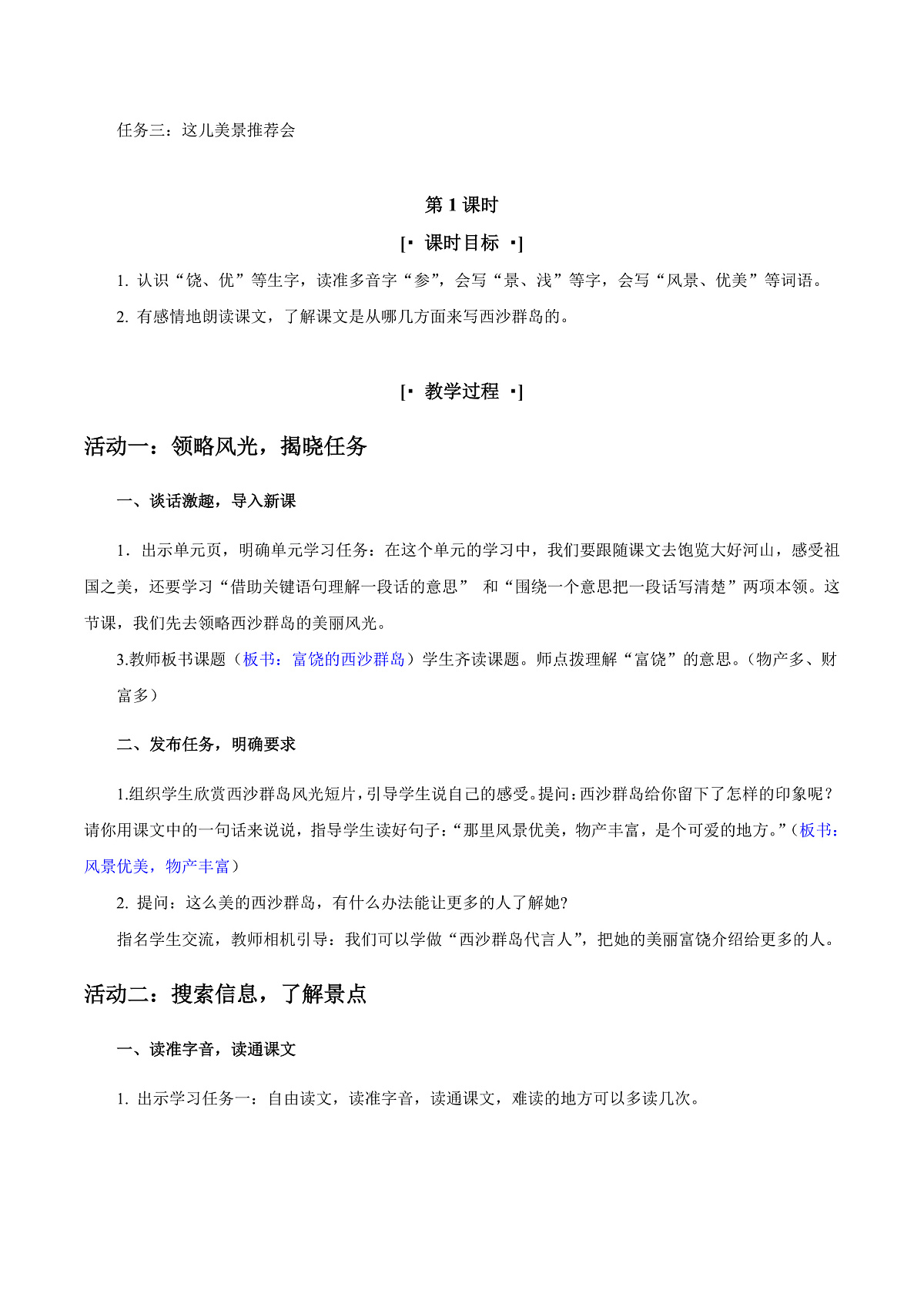 3.《富饶的西沙群岛》教学设计第2页