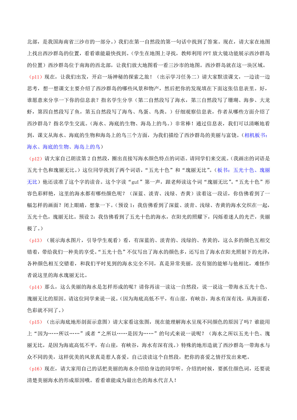 4.《富饶的西沙群岛》逐字稿第2页