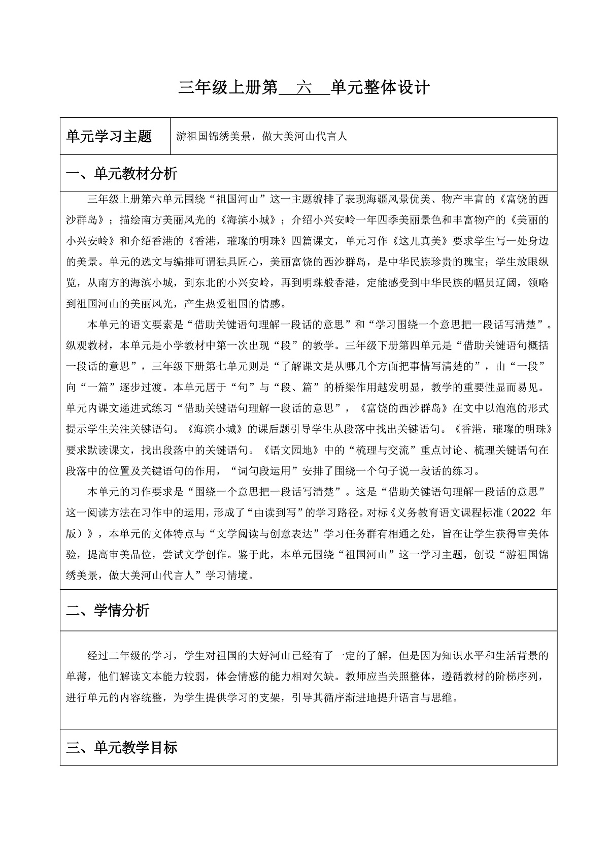 三上（六）单元整体设计第1页