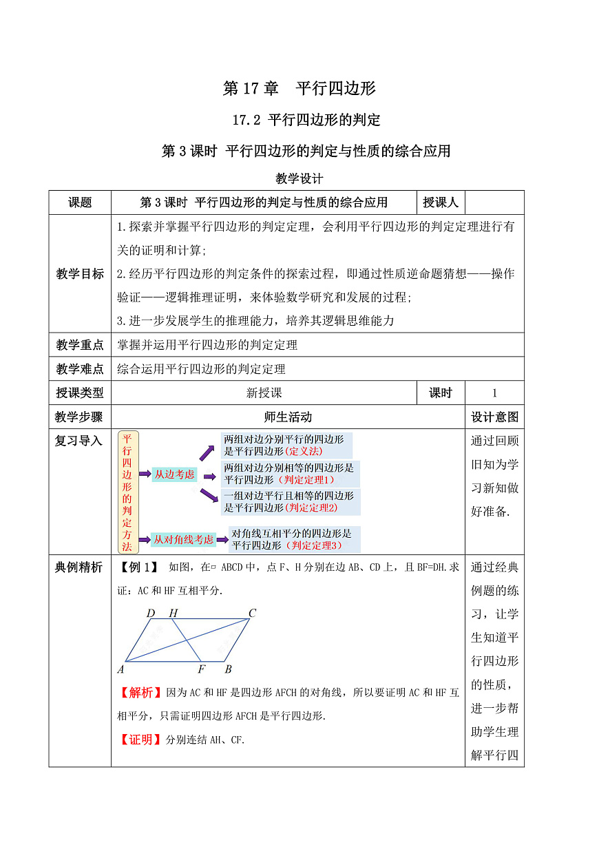 17.2 第3课时 平行四边形的判定与性质的综合应用第1页