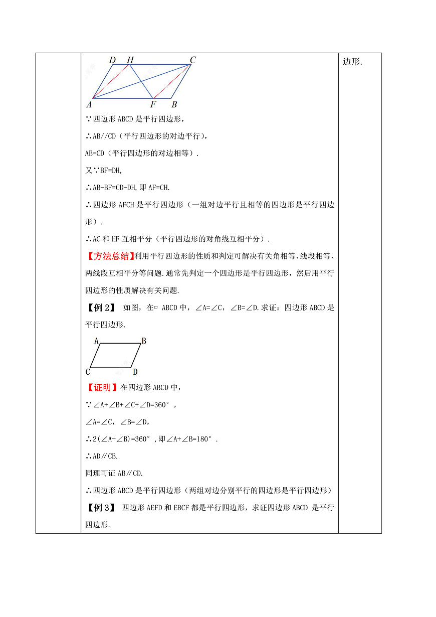 17.2 第3课时 平行四边形的判定与性质的综合应用第3页