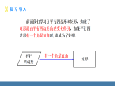 华师大版（2024）八年级数学下册课件+教案（表格式） 18.2.1 第1课时 菱形的性质（1）