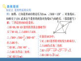 华师大版（2024）八年级数学下册课件+教案（表格式） 18.2.1 第2课时 菱形的性质（2）