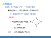 华师大版（2024）八年级数学下册课件+教案（表格式） 18.2.2 第1课时 菱形的判定（1）