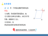 华师大版（2024）八年级数学下册课件+教案（表格式） 18.2.2 第1课时 菱形的判定（1）