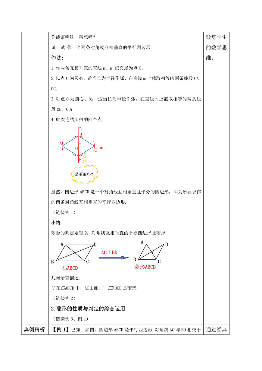 18.2.2 第2课时 菱形的判定（2）第2页