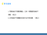 华师大版（2024）八年级数学下册课件+教案（表格式） 19.1.2 加权平均数