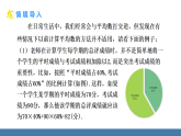 华师大版（2024）八年级数学下册课件+教案（表格式） 19.1.2 加权平均数