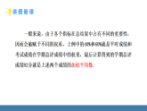 华师大版（2024）八年级数学下册课件+教案（表格式） 19.1.2 加权平均数