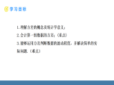 华师大版（2024）八年级数学下册课件+教案（表格式） 19.2.1 方差
