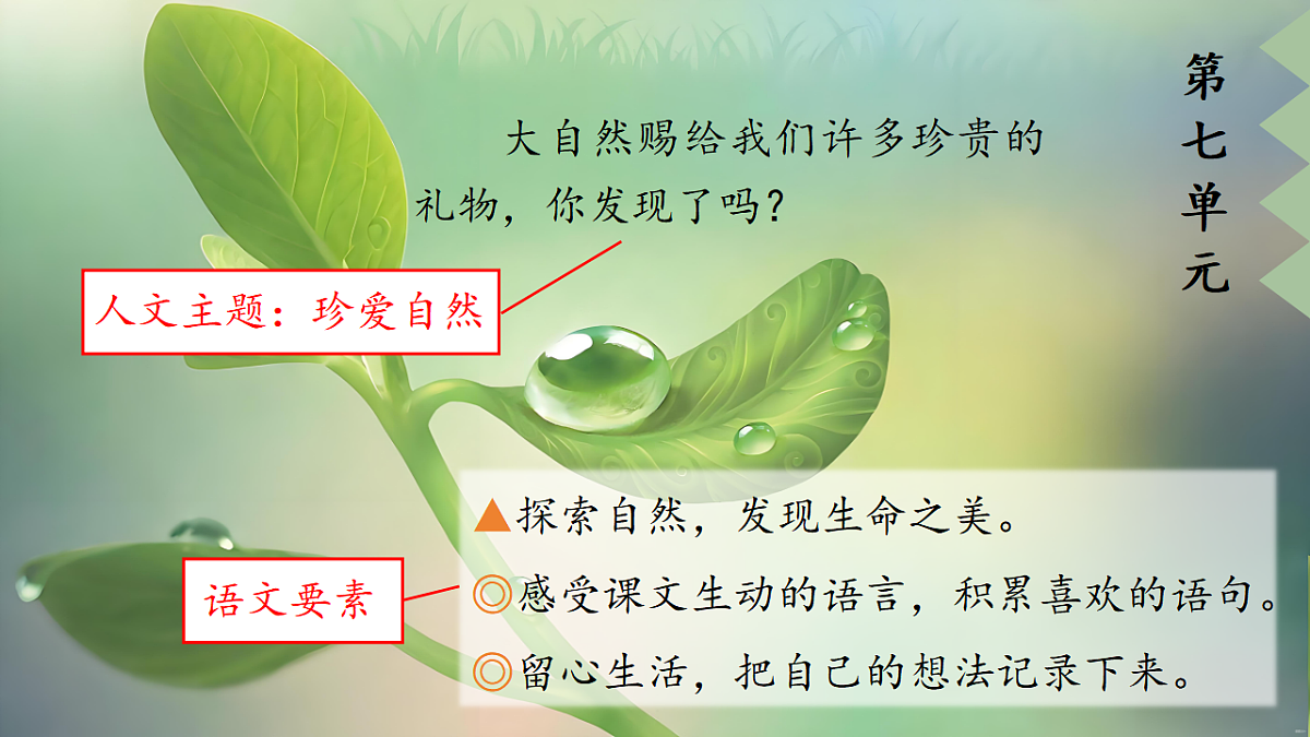 1.《古诗三首》ppt课件第1页