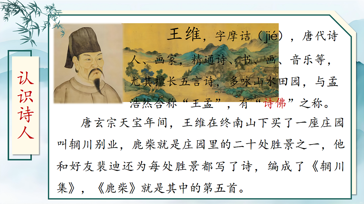 1.《古诗三首》ppt课件第6页