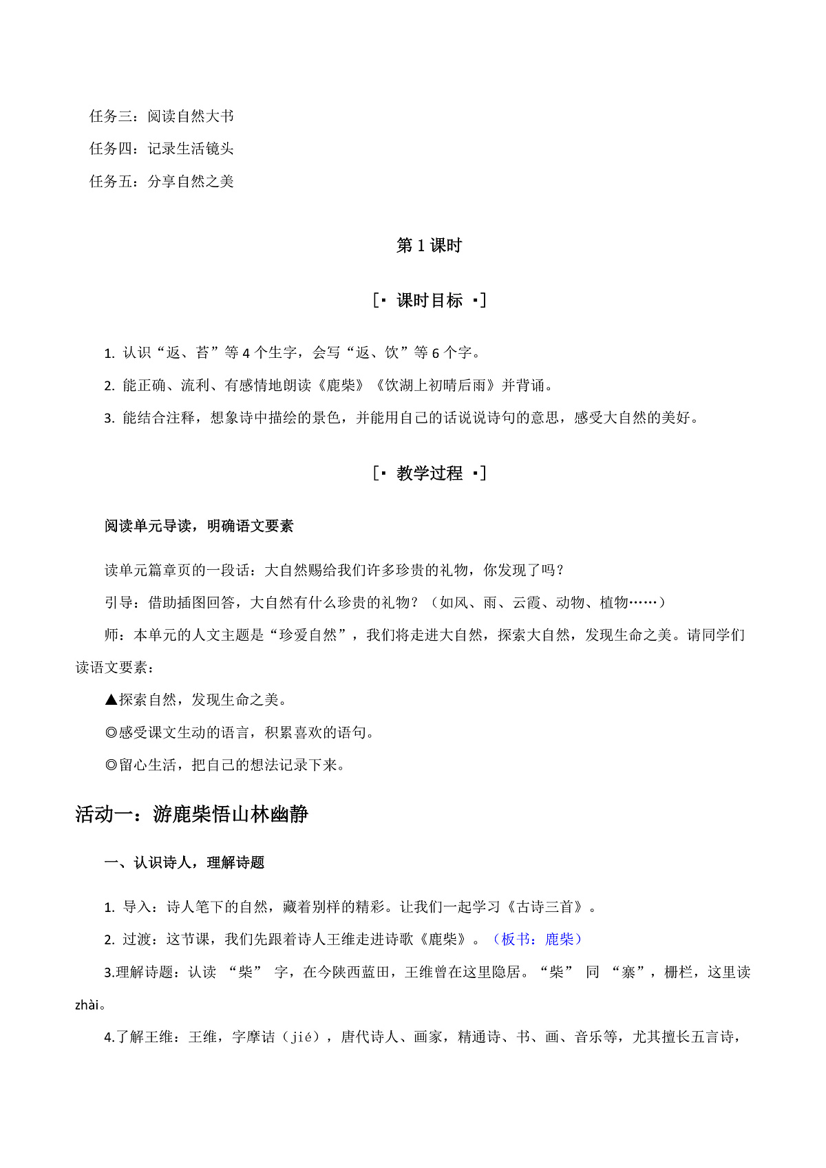 3.《古诗三首》教学设计第2页