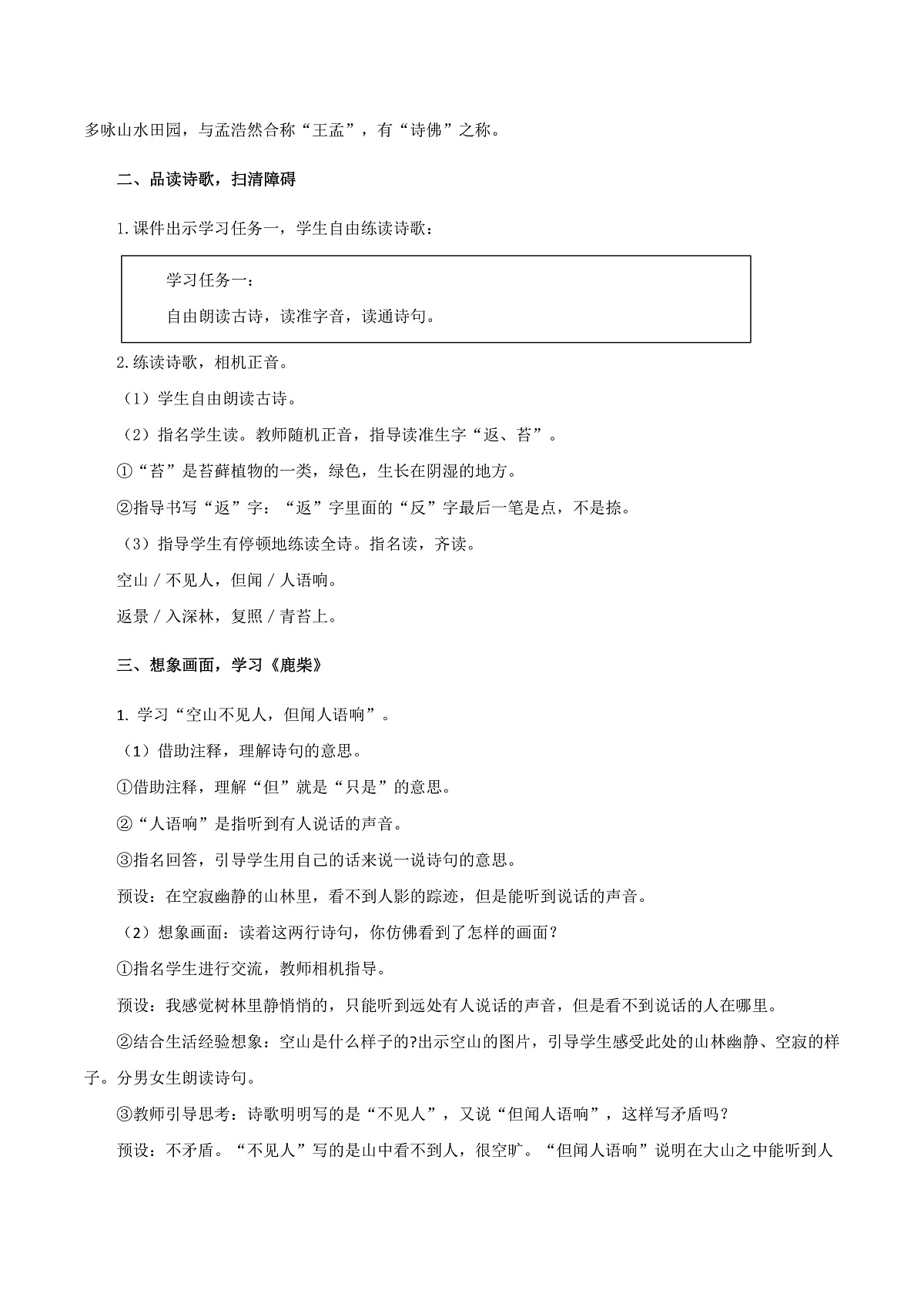 3.《古诗三首》教学设计第3页