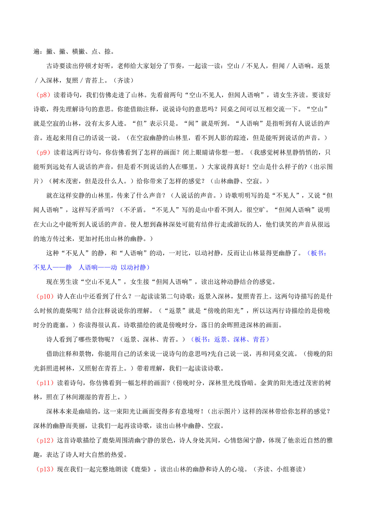 4.《古诗三首》逐字稿第2页