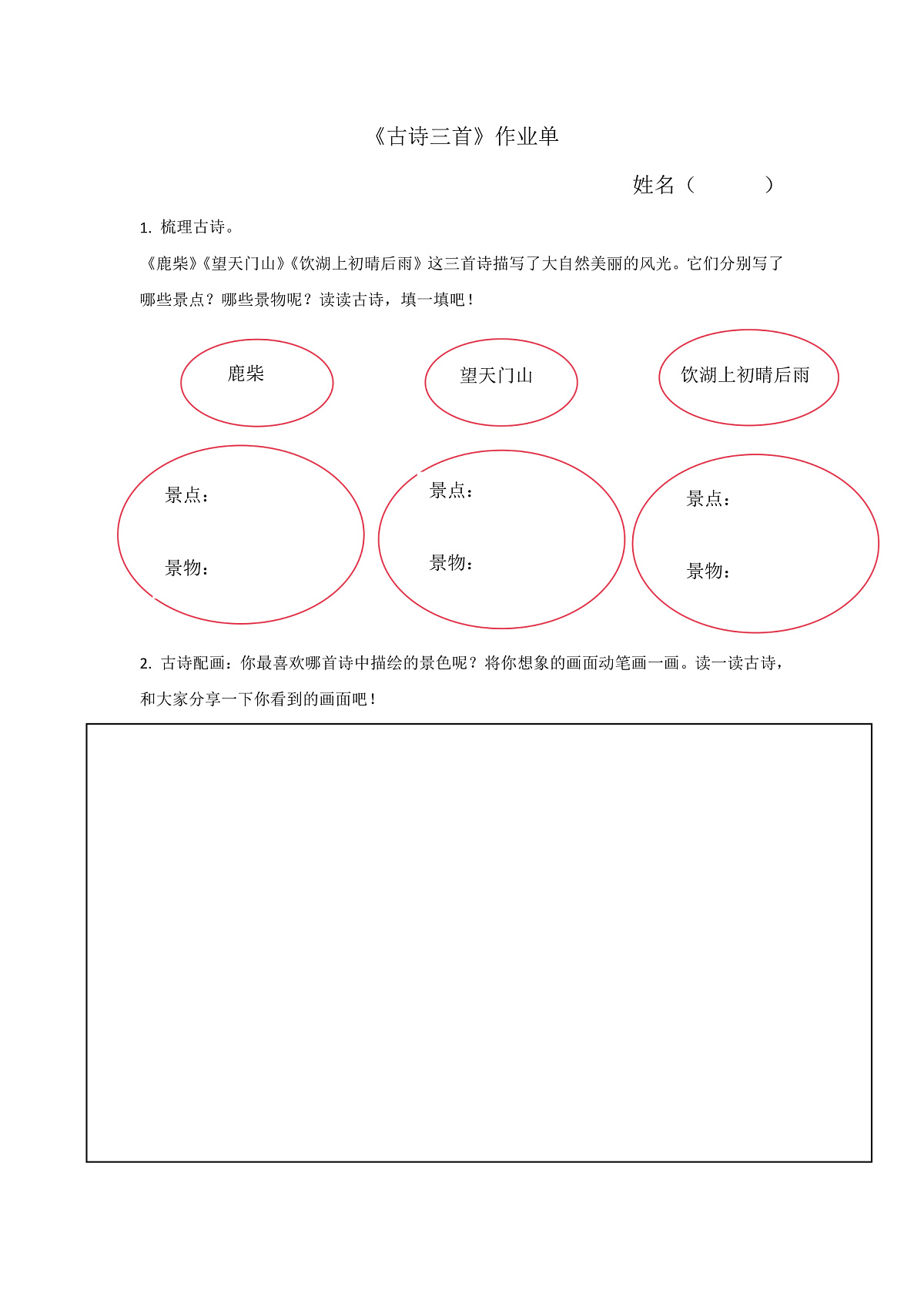 7.《古诗三首》作业单第1页