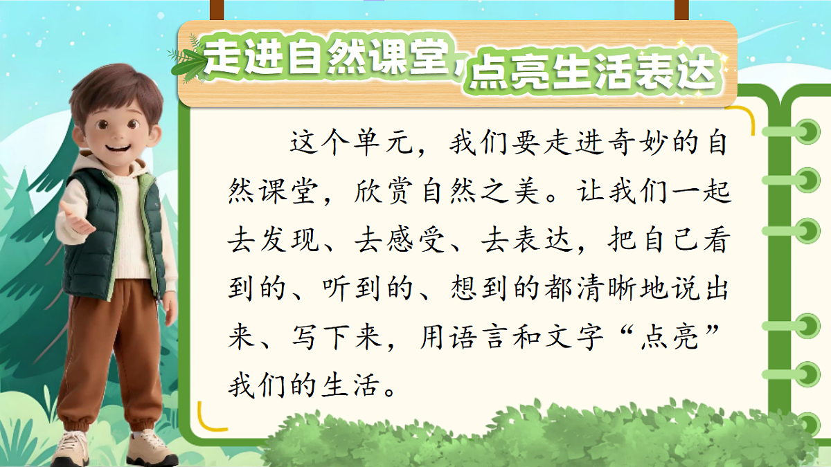 1.《大自然的声音》ppt课件第1页