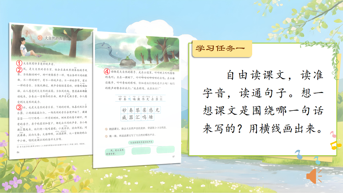 1.《大自然的声音》ppt课件第5页