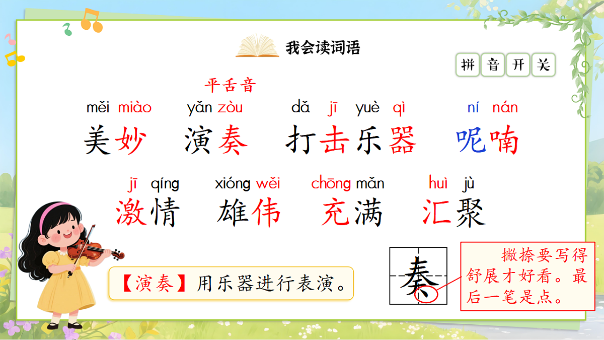 1.《大自然的声音》ppt课件第6页