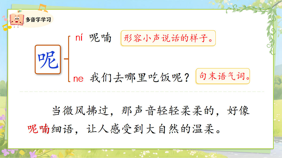 1.《大自然的声音》ppt课件第8页