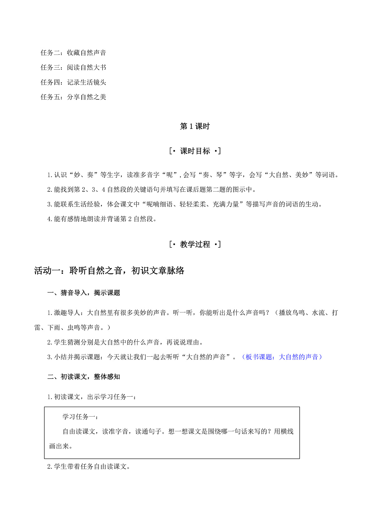 3.《大自然的声音》教学设计第2页