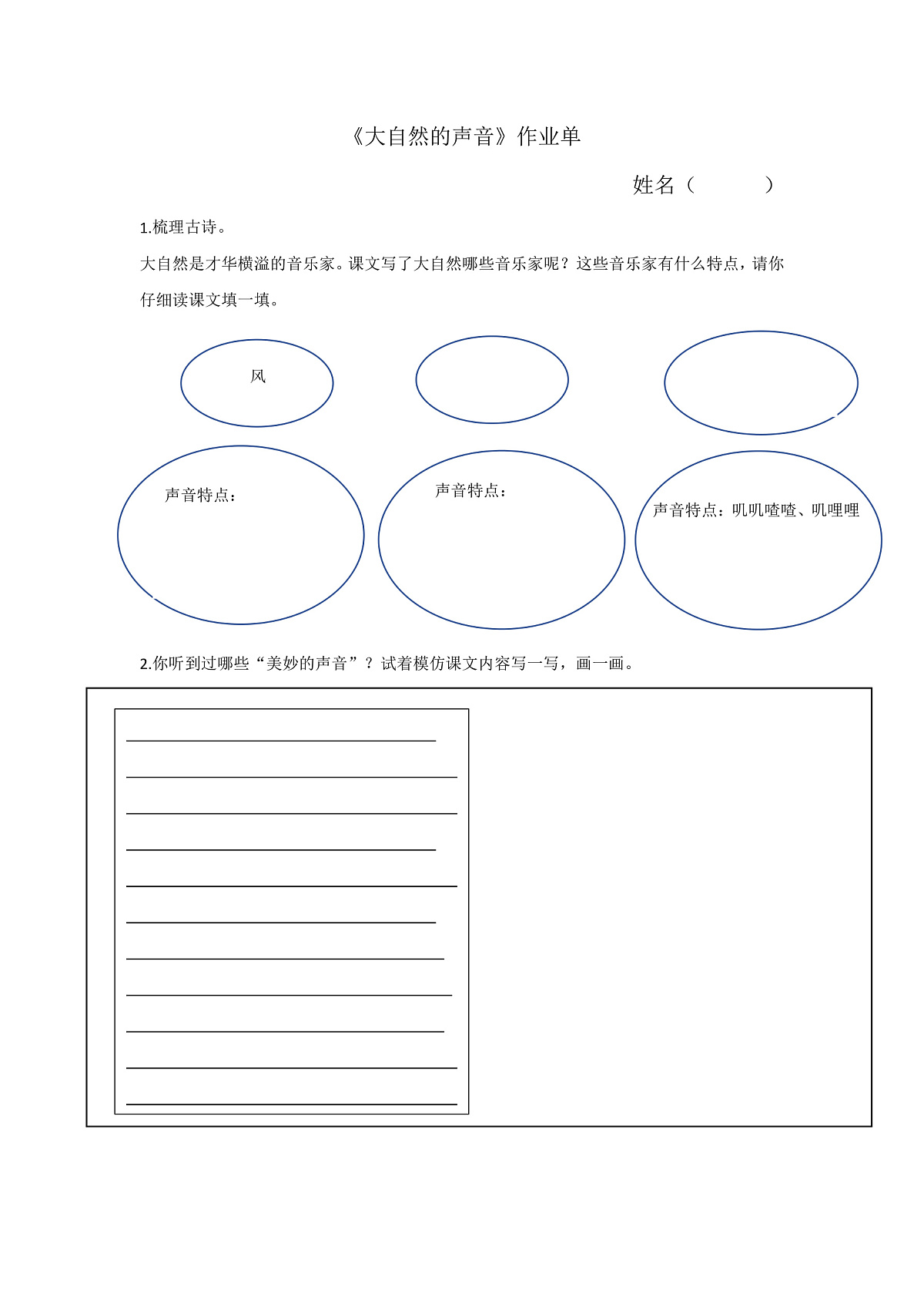 7.《大自然的声音》作业单第1页