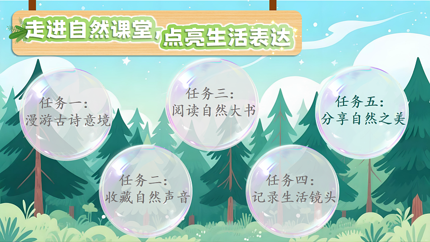 1.《语文园地七》ppt课件第2页