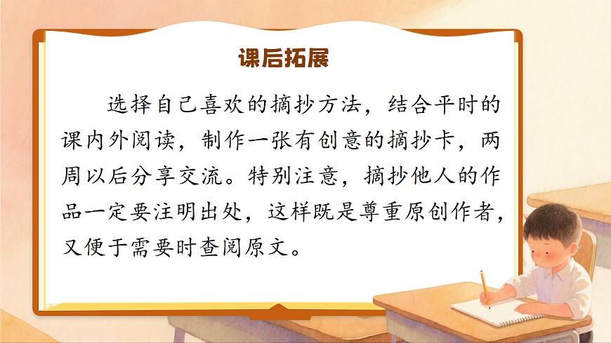 1.《语文园地七》ppt课件第7页