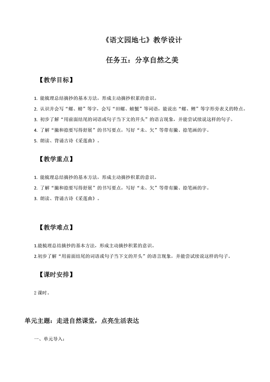 3.《语文园地七》教学设计第1页