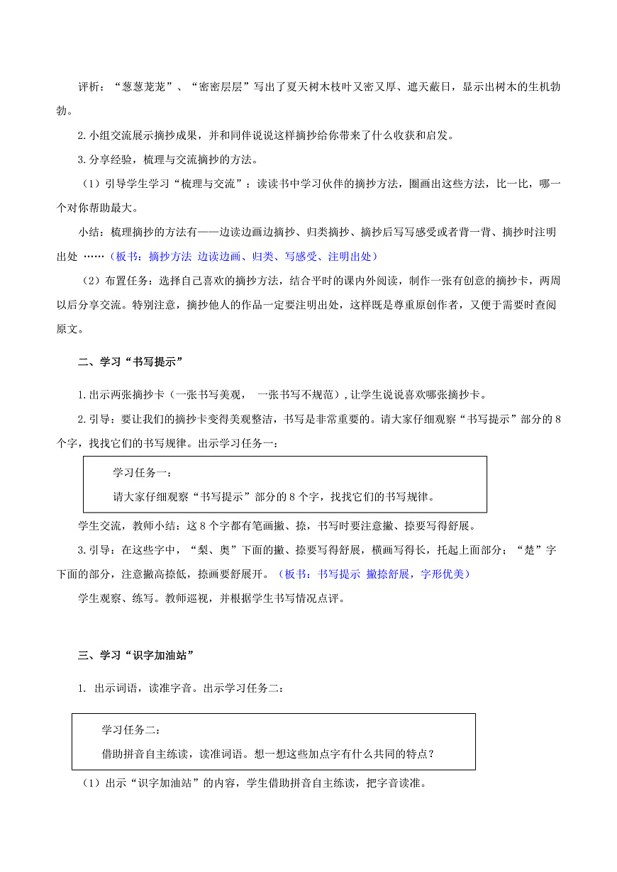 3.《语文园地七》教学设计第3页