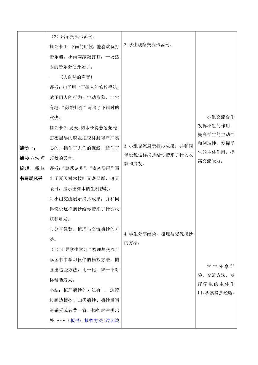 3.《语文园地七》表格式教案第2页