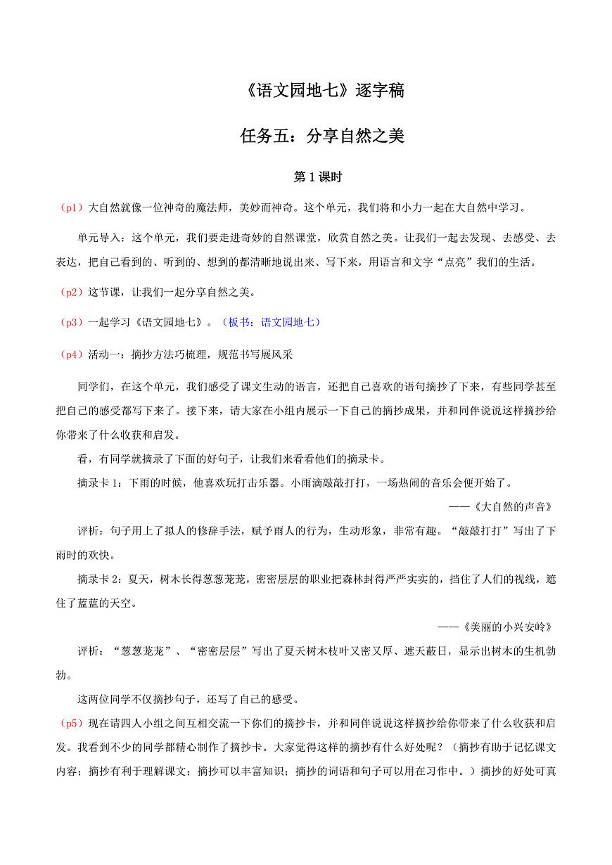 4.《语文园地四》逐字稿第1页