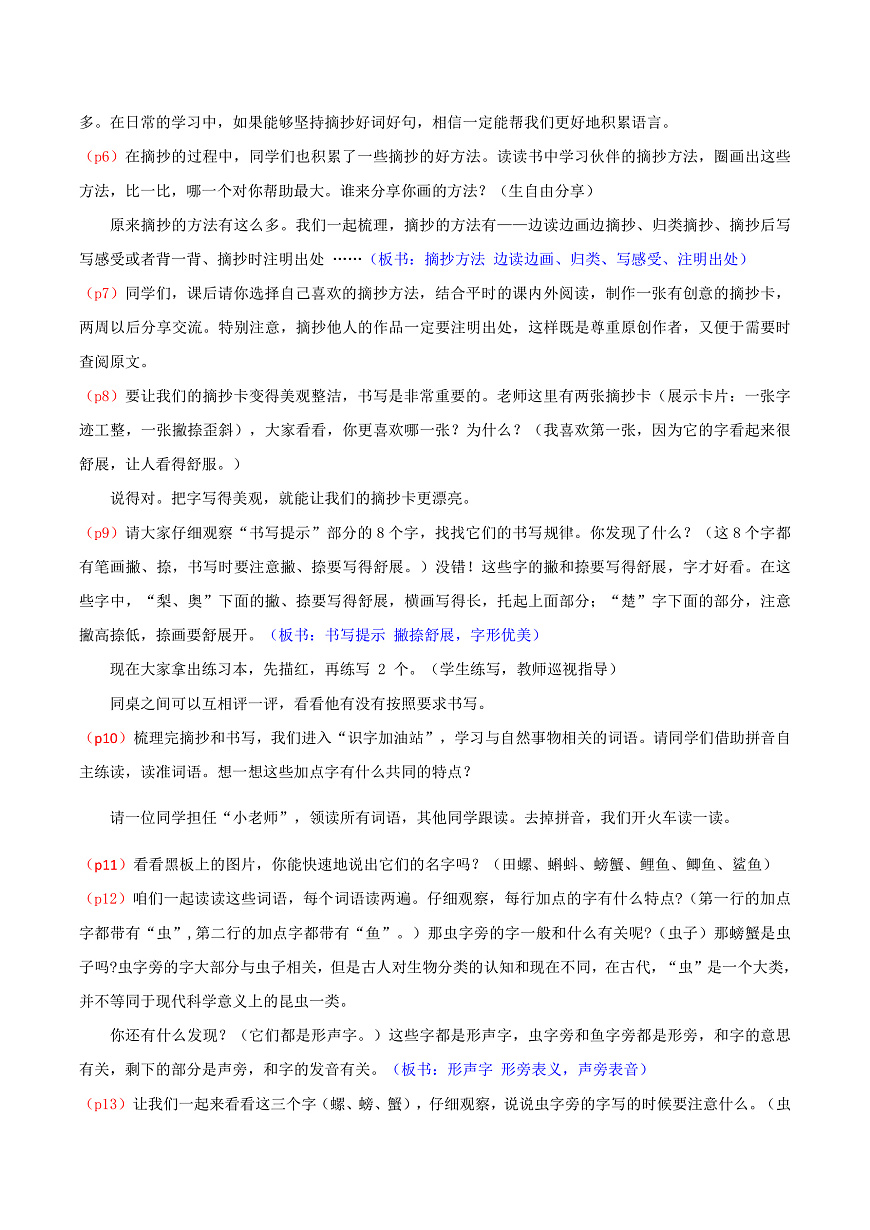 4.《语文园地四》逐字稿第2页