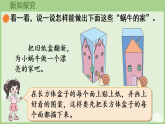 2.3 蜗牛的家 课件 2025-2026学年北师大版数学二年级下册