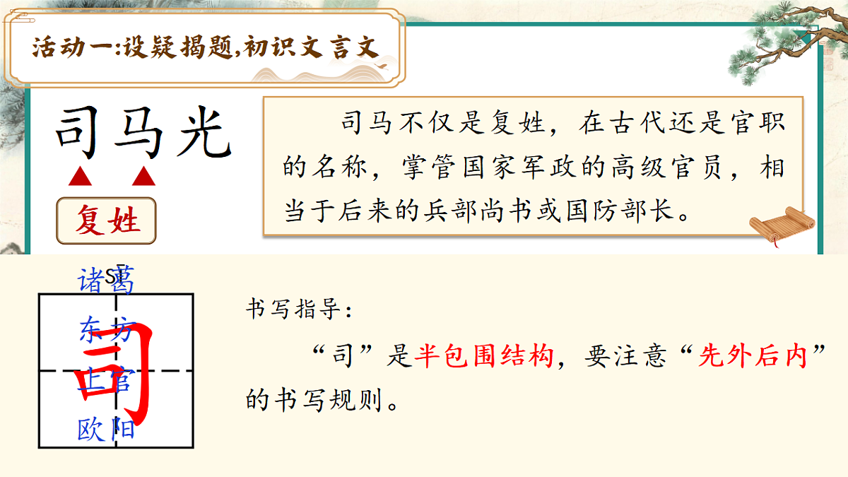 1. 阅读23《司马光》ppt课件第5页